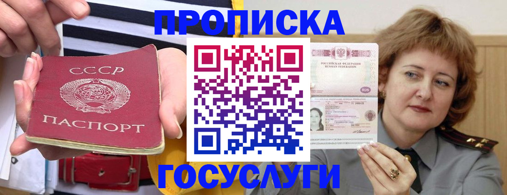 временная прописка в Окуловке