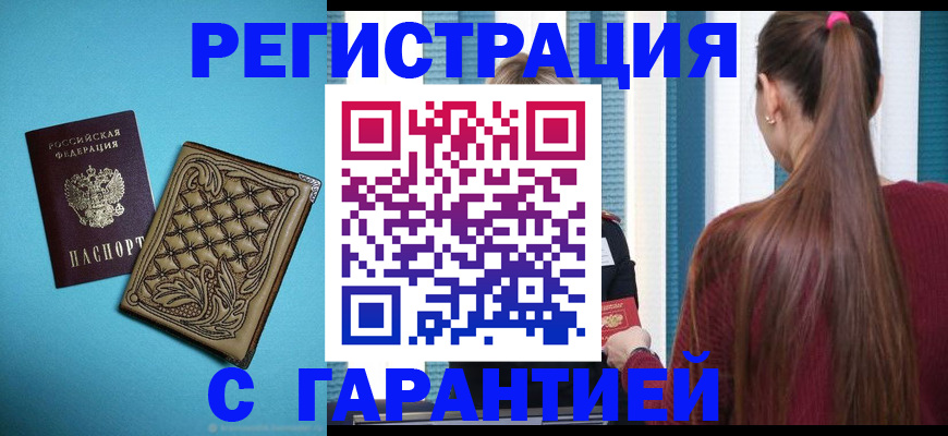 прописка гарантия в Окуловке